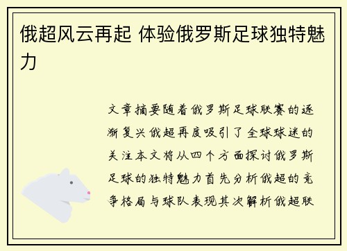 俄超风云再起 体验俄罗斯足球独特魅力 俄超风云再起 体验俄罗斯足球独特魅力