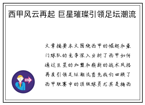 西甲风云再起 巨星璀璨引领足坛潮流 西甲风云再起 巨星璀璨引领足坛潮流