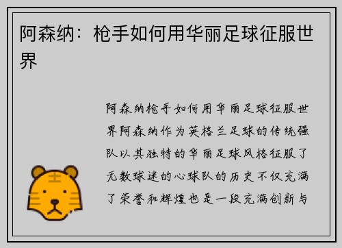 阿森纳:枪手如何用华丽足球征服世界 阿森纳:枪手如何用华丽足球征服世界