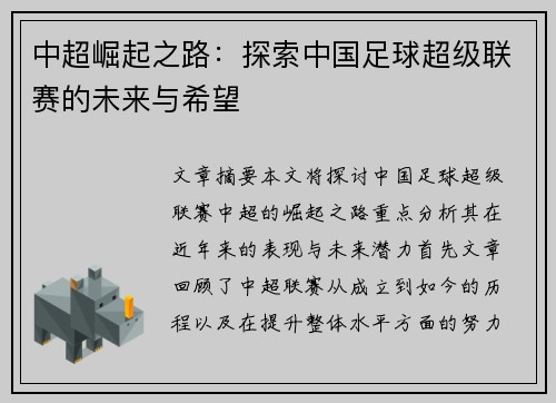 中超崛起之路:探索中国足球超级联赛的未来与希望 中超崛起之路:探索中国足球超级联赛的未来与希望