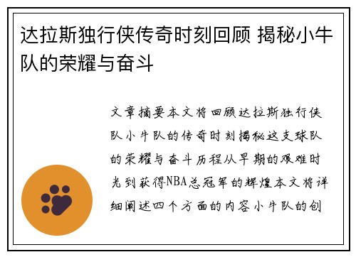达拉斯独行侠传奇时刻回顾 揭秘小牛队的荣耀与奋斗 达拉斯独行侠传奇时刻回顾 揭秘小牛队的荣耀与奋斗