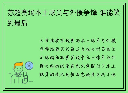 苏超赛场本土球员与外援争锋 谁能笑到最后 苏超赛场本土球员与外援争锋 谁能笑到最后