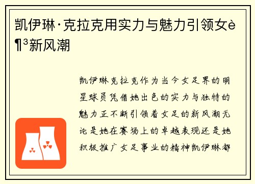 凯伊琳·克拉克用实力与魅力引领女足新风潮 凯伊琳·克拉克用实力与魅力引领女足新风潮