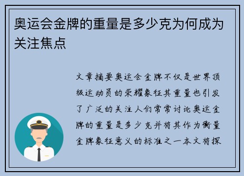 奥运会金牌的重量是多少克为何成为关注焦点 奥运会金牌的重量是多少克为何成为关注焦点