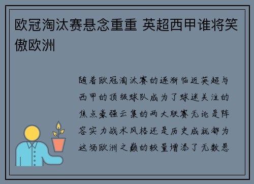 欧冠淘汰赛悬念重重 英超西甲谁将笑傲欧洲 欧冠淘汰赛悬念重重 英超西甲谁将笑傲欧洲