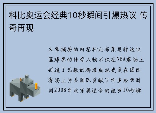 科比奥运会经典10秒瞬间引爆热议 传奇再现
